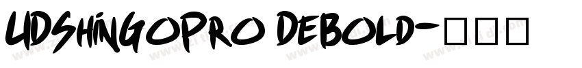 UDShinGoPro DeBold字体转换